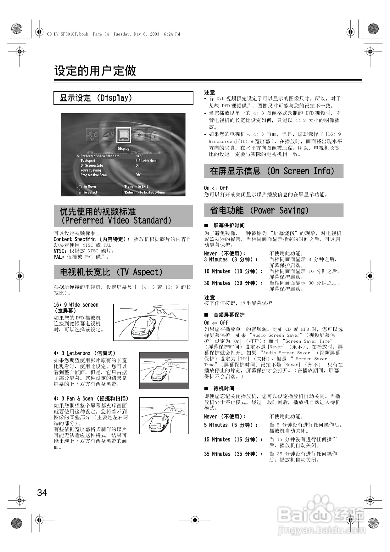 安桥DVD播放机DV-SP301型使用说明书:[2]
