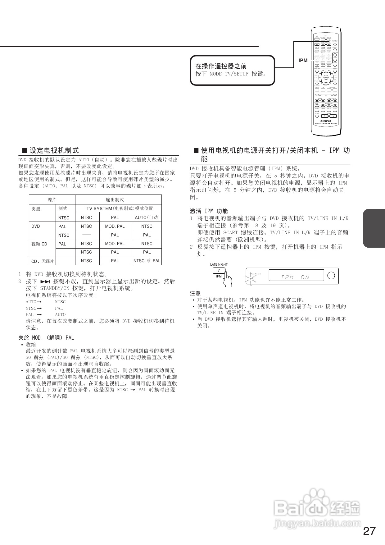 安桥DVD接收机DR-L50型使用说明书:[2]