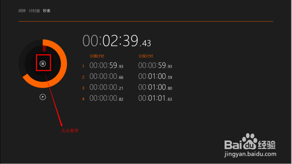 win8.1闹钟怎么用如何设置