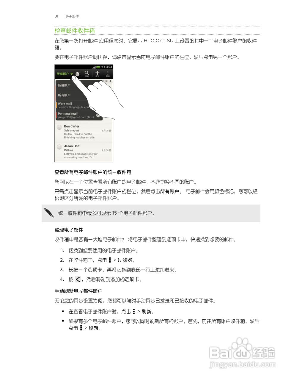 多普达HTC One SU手机说明书:[9]