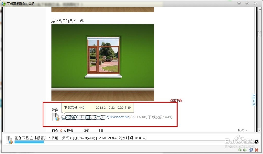 美化桌面：[3]装点桌面