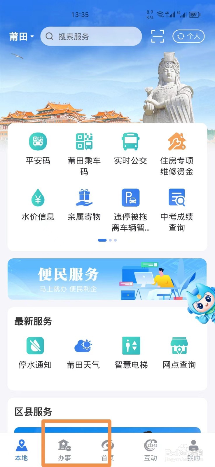 《闽政通》怎么查询成考成绩