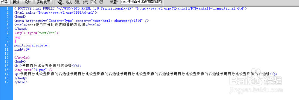 css:使用百分比设置图像的右边缘