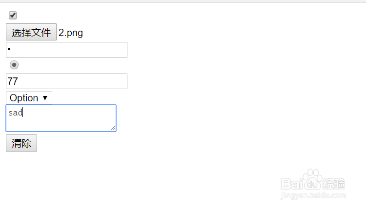 如何清空form表单的全部数据