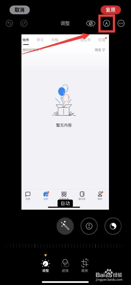 苹果手机照片上在哪里加入文字