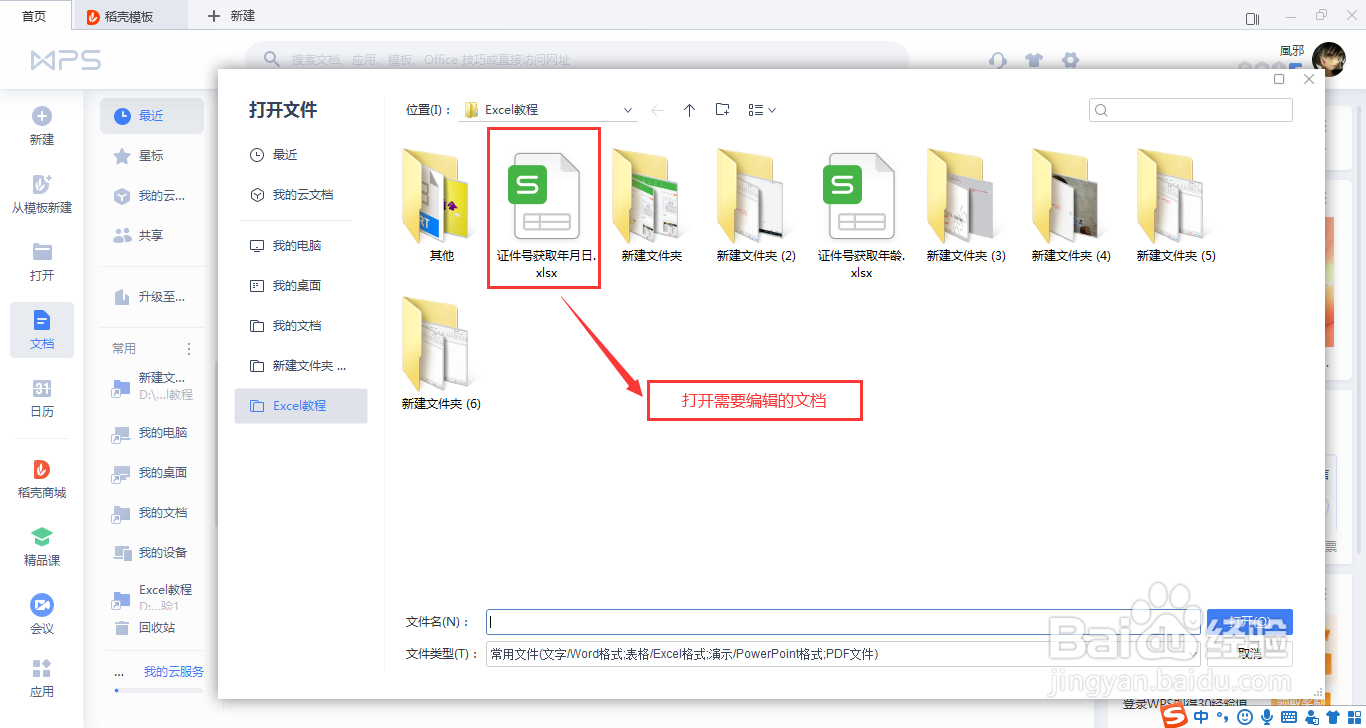 用Excel怎么快速提取证件号的出生年月日