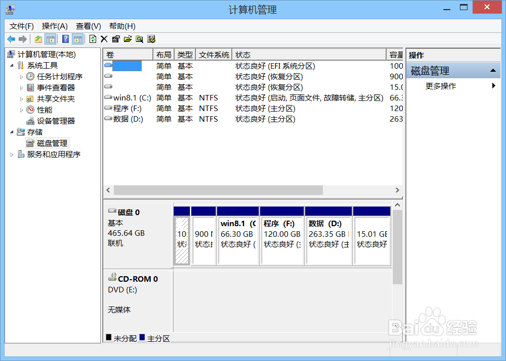 如何在Windows下进行磁盘分区