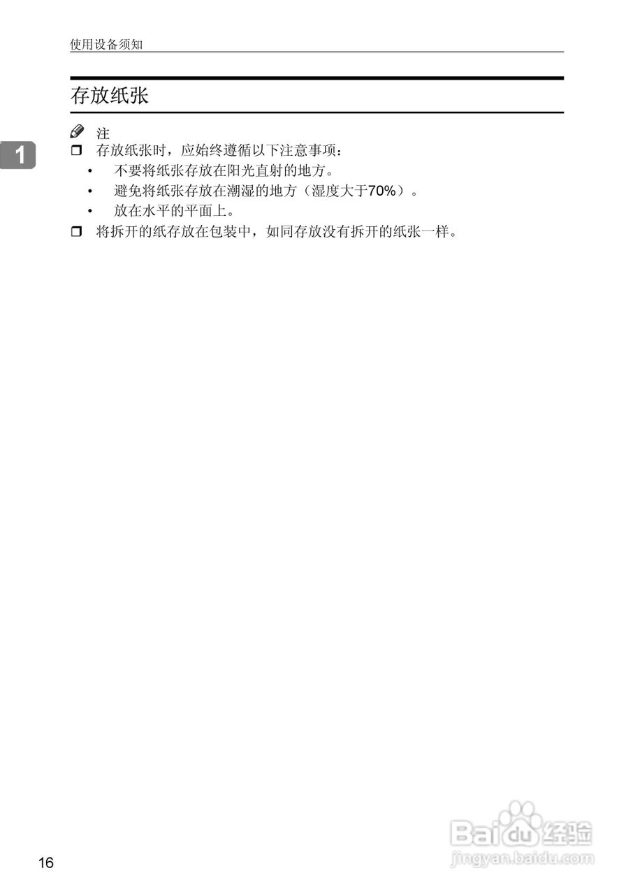 gestetner数码印刷机CP6346操作说明书:[7]