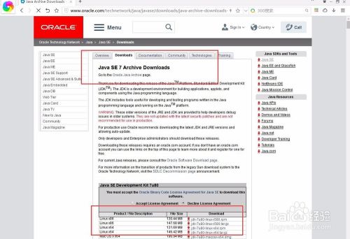 如何从oracle下载jdk历史版本 百度经验 如何从oracle下载jdk历史版本 百度经验
