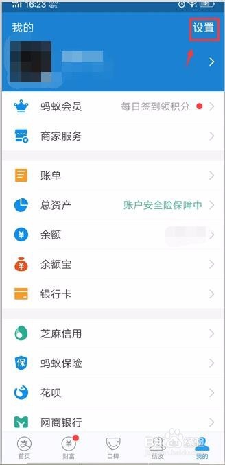 支付宝怎样才能开启刷脸支付