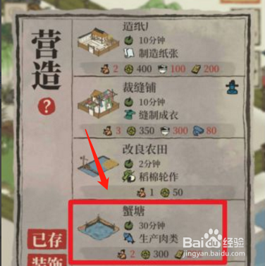 江南百景图螃蜞怎么得