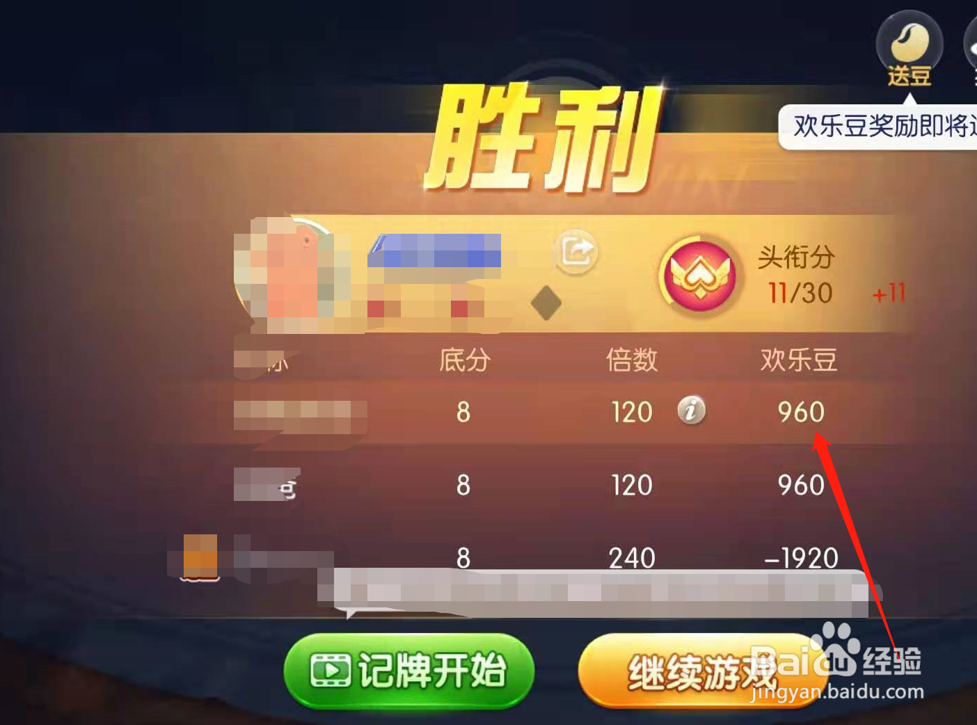 欢乐斗地主怎么玩癞子玩法?