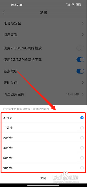 叮咚FM怎么设置定时关闭时间