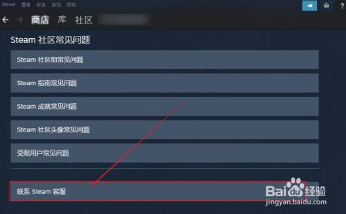 如何联系Steam的人工客服