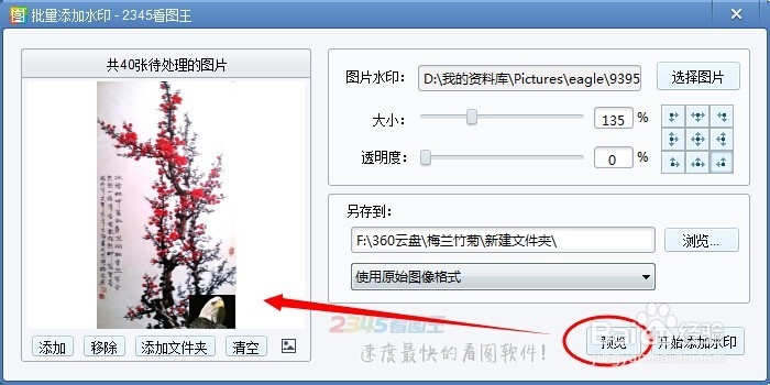2345看图王怎么给图片批量添加水印