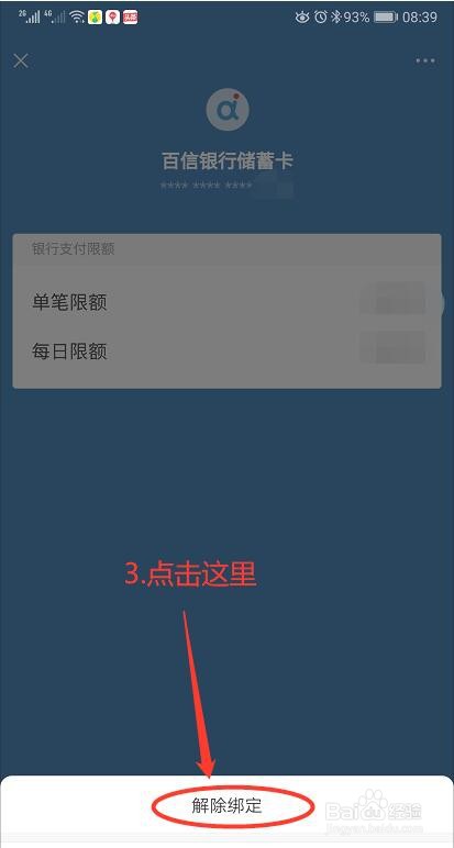 微信绑定别人的实名银行卡怎么转钱