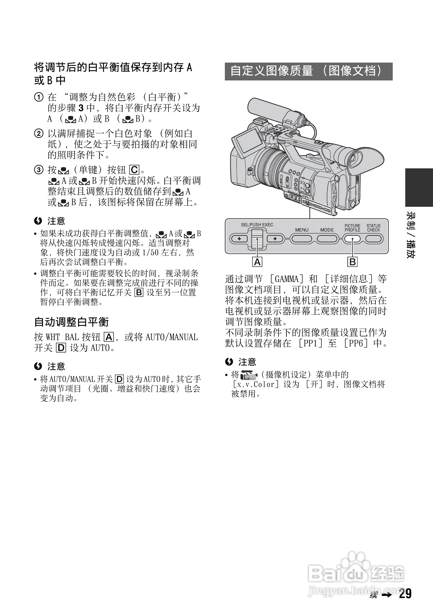 索尼HXR-NX5C数码摄像机使用说明书:[3]