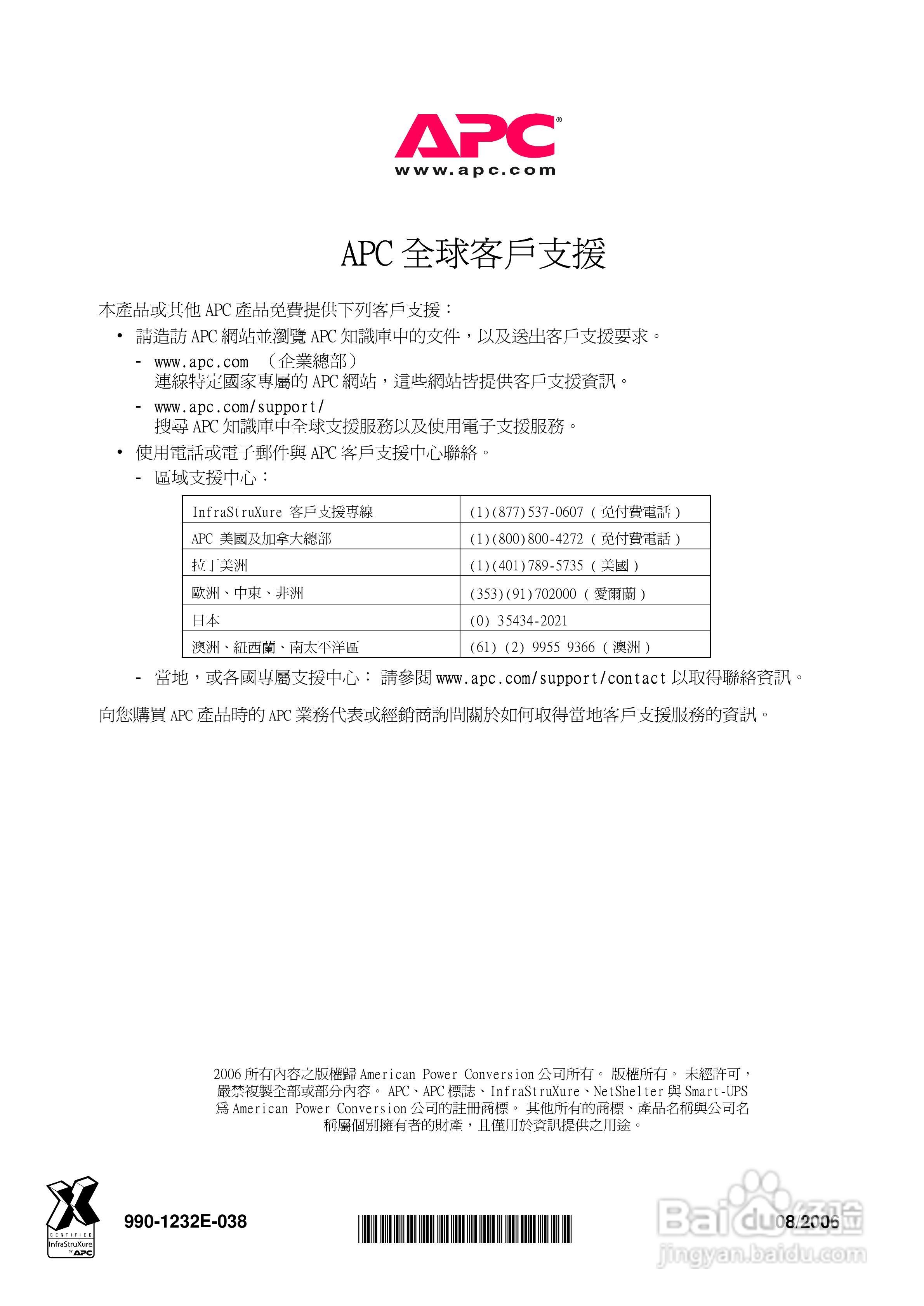 APC ACF400 SX型机架式抽风装置安装手册说明书:[4]-百度经验