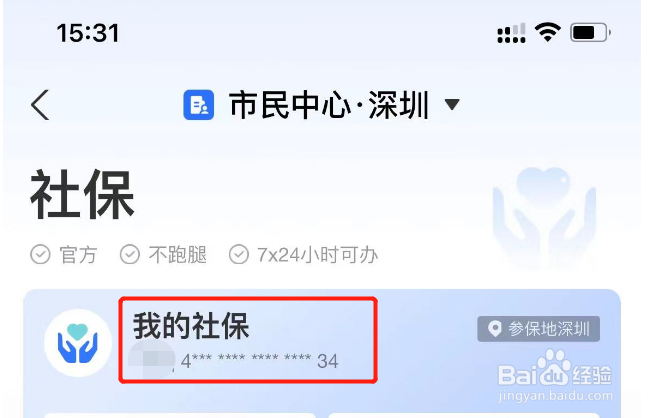 身份证号怎么查询个人社保