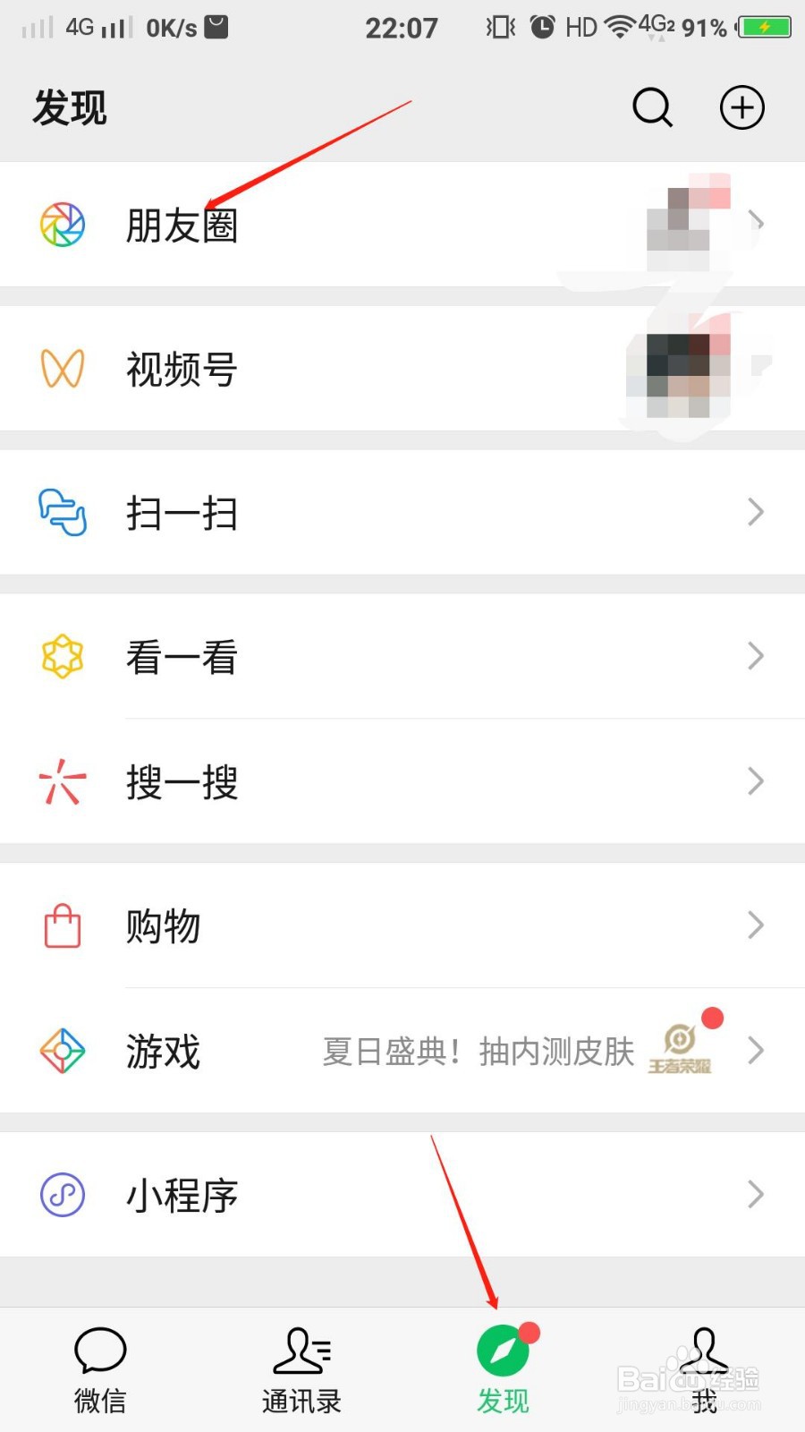 微信朋友圈如何删除评论