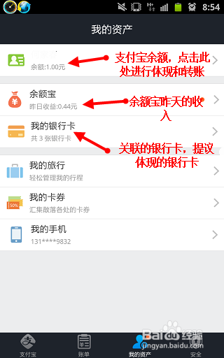 支付宝怎样免费转账到银行卡（手机篇）？