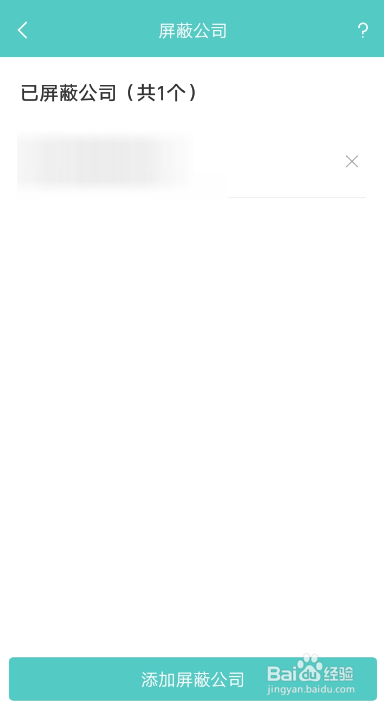 boss直聘如何屏蔽公司
