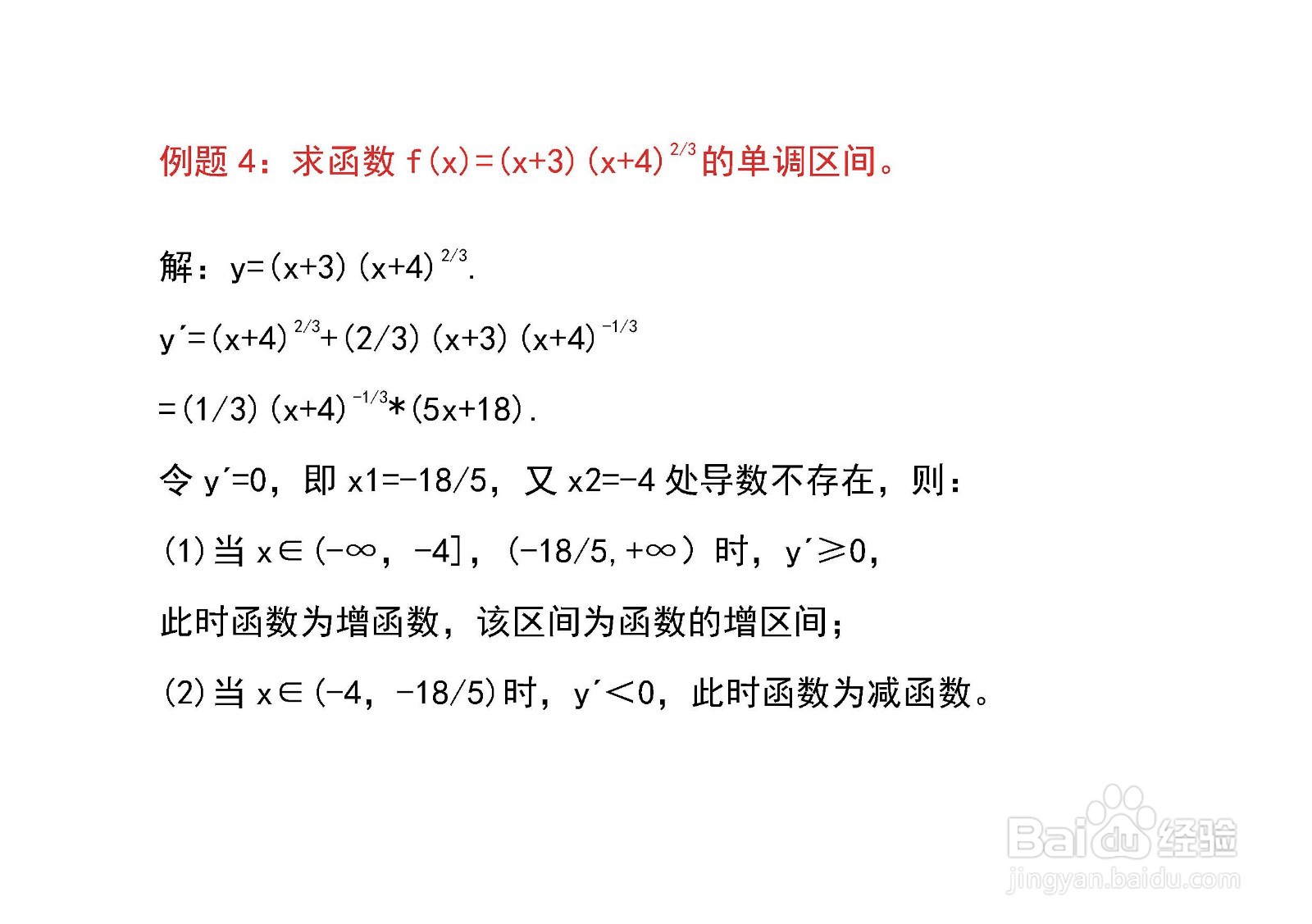 一元函数单调性与单调区间求解例题解析K