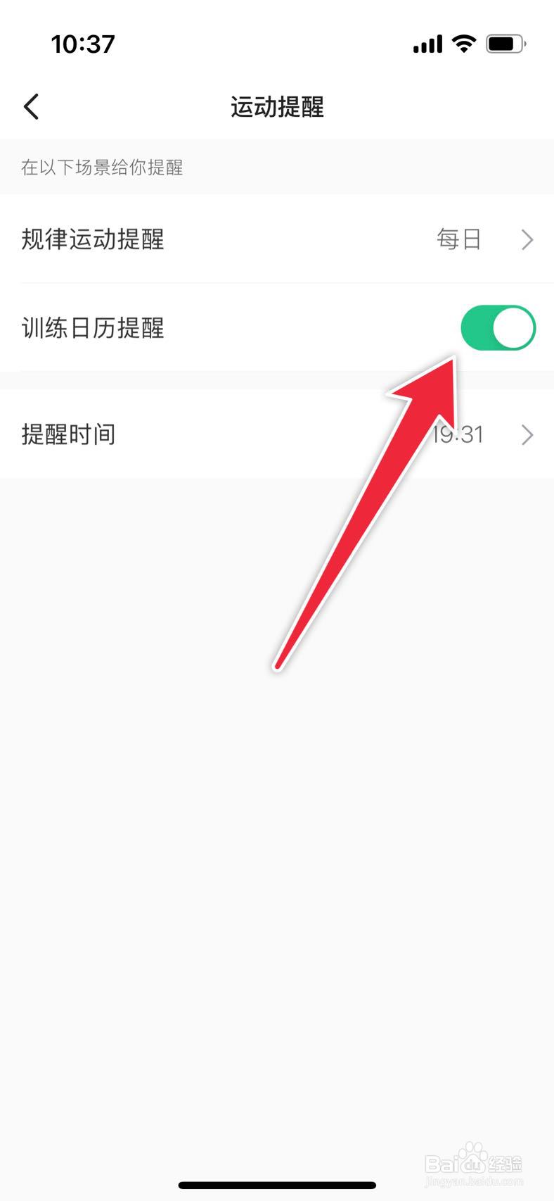 keep如何设置训练日历提醒
