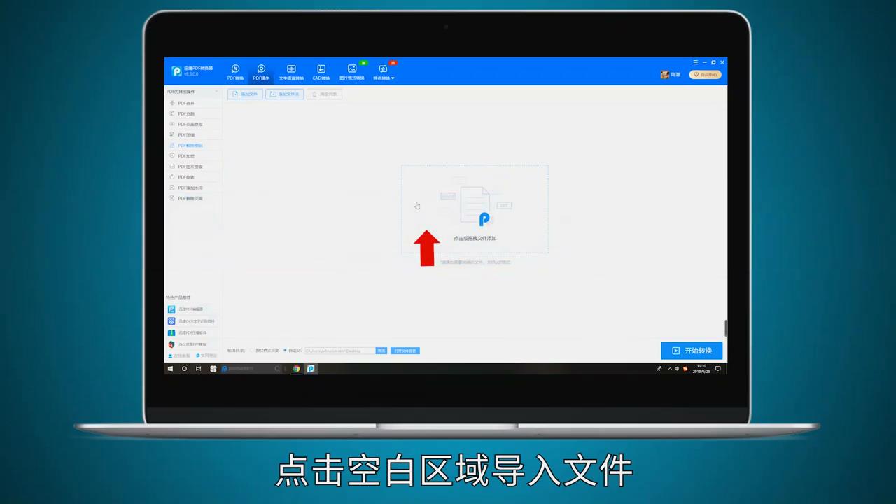 Pdf文件怎么解密