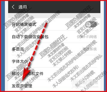 如何把微信发现页的一些功能入口关闭