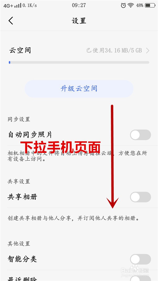 手机如何设置查看图片时屏幕常亮