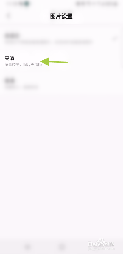 小道圈子发布图片如何设置高清