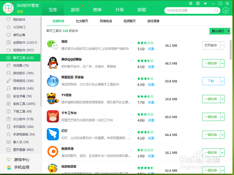 在电脑上怎样玩微信