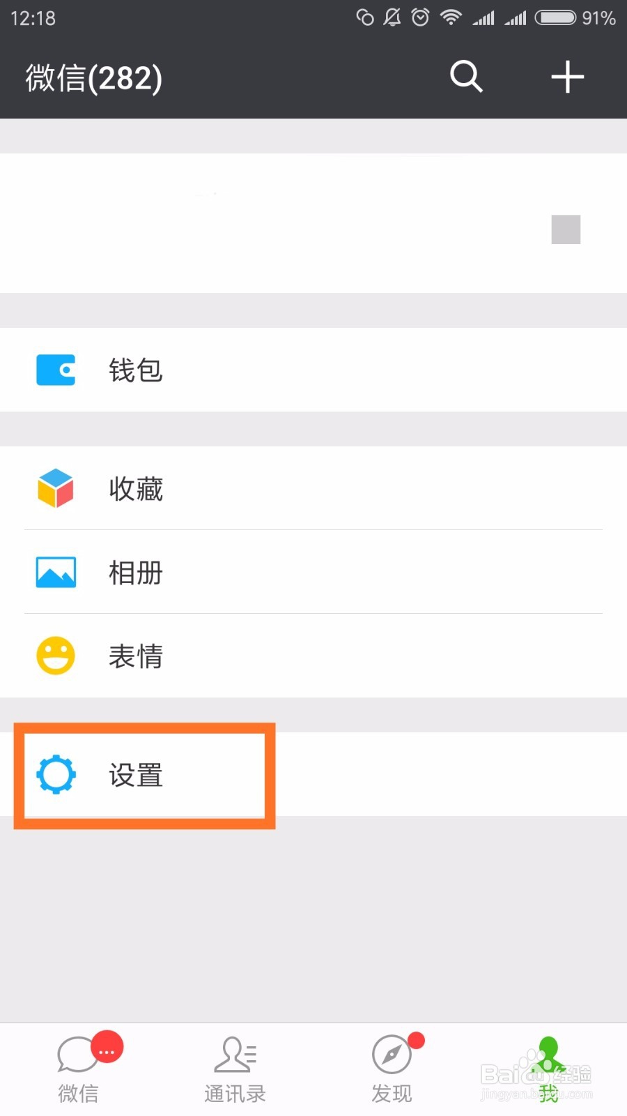 微信如何设置语言