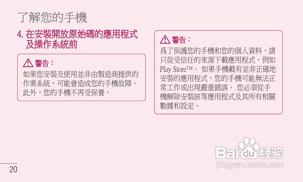 LG P705手机使用说明书:[3]