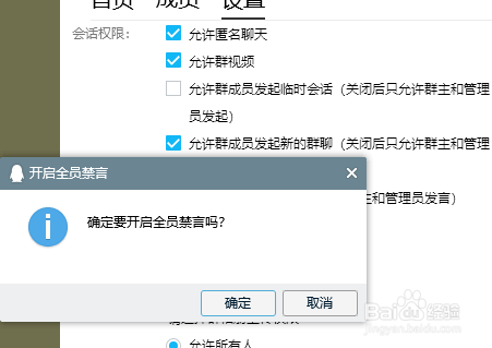 QQ群聊怎么开启全员禁言