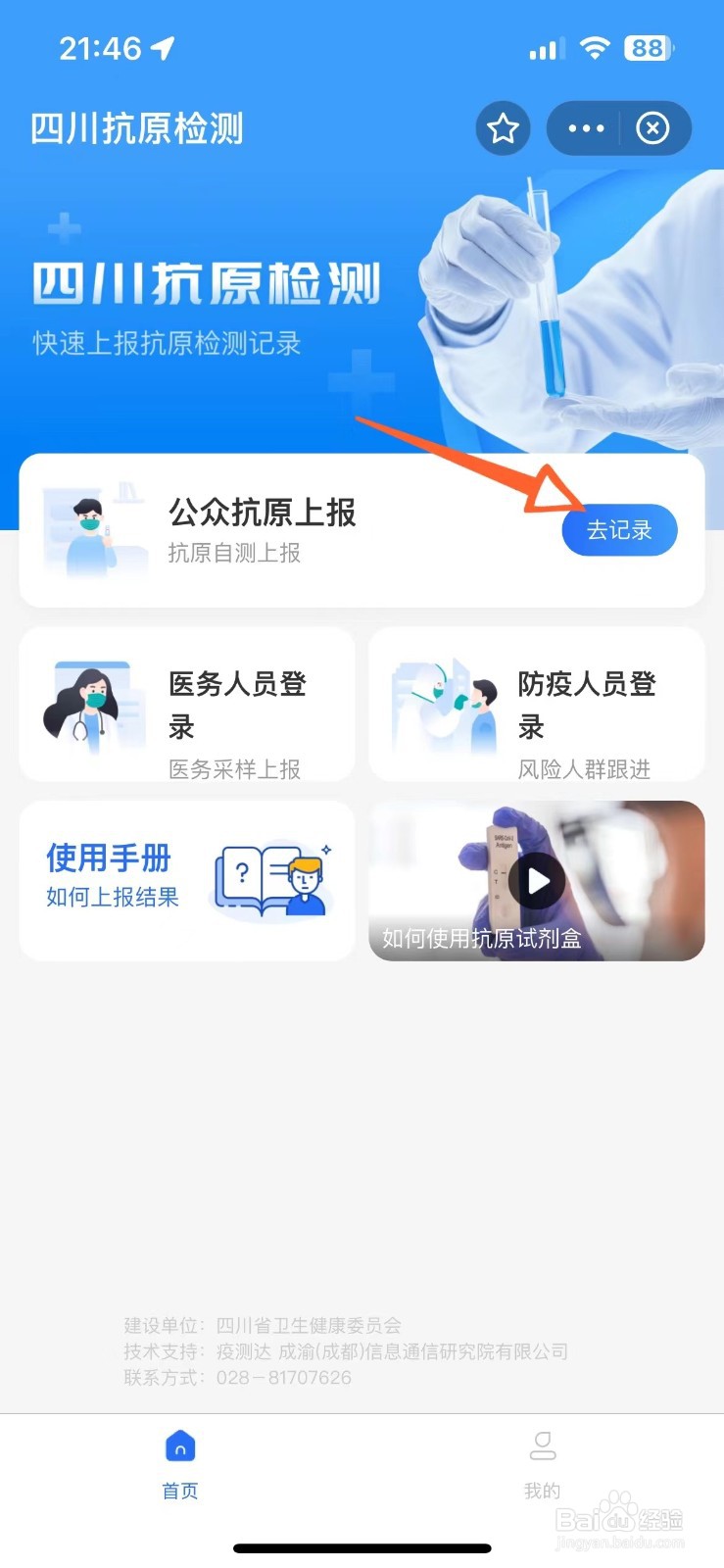 个人怎么上报抗原检测结果