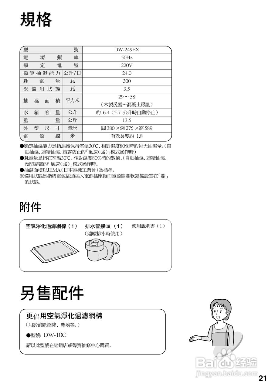 声宝DW-249EX型抽湿机说明书:[3]