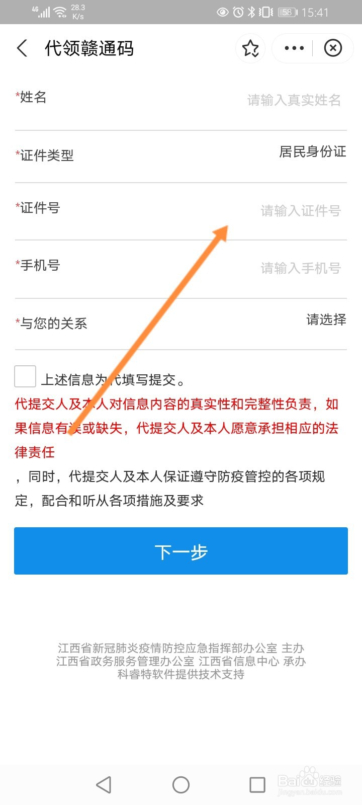 在赣通码怎样添加家人信息