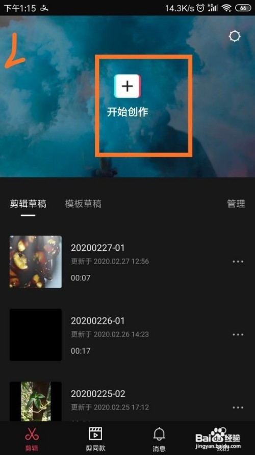 剪映怎么设置三格满屏