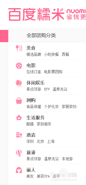 如何利用百度糯米进行团购