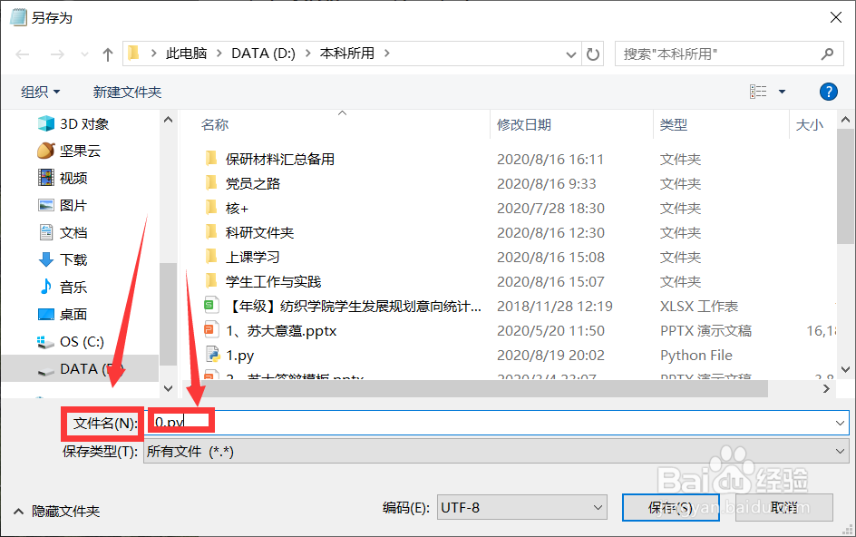 python中如何保存文件