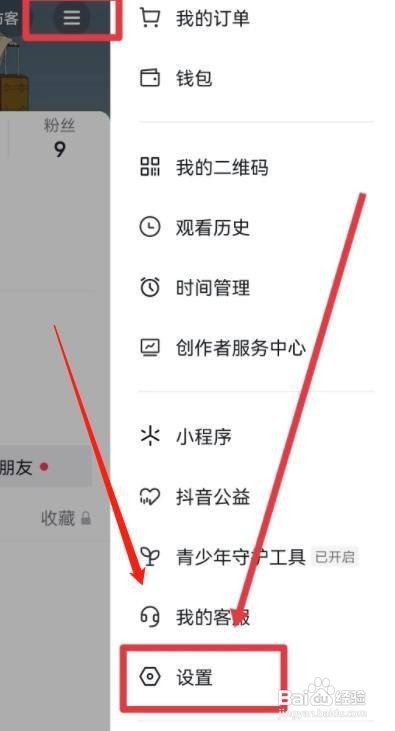 抖音App如何开启私信通知显示消息详情