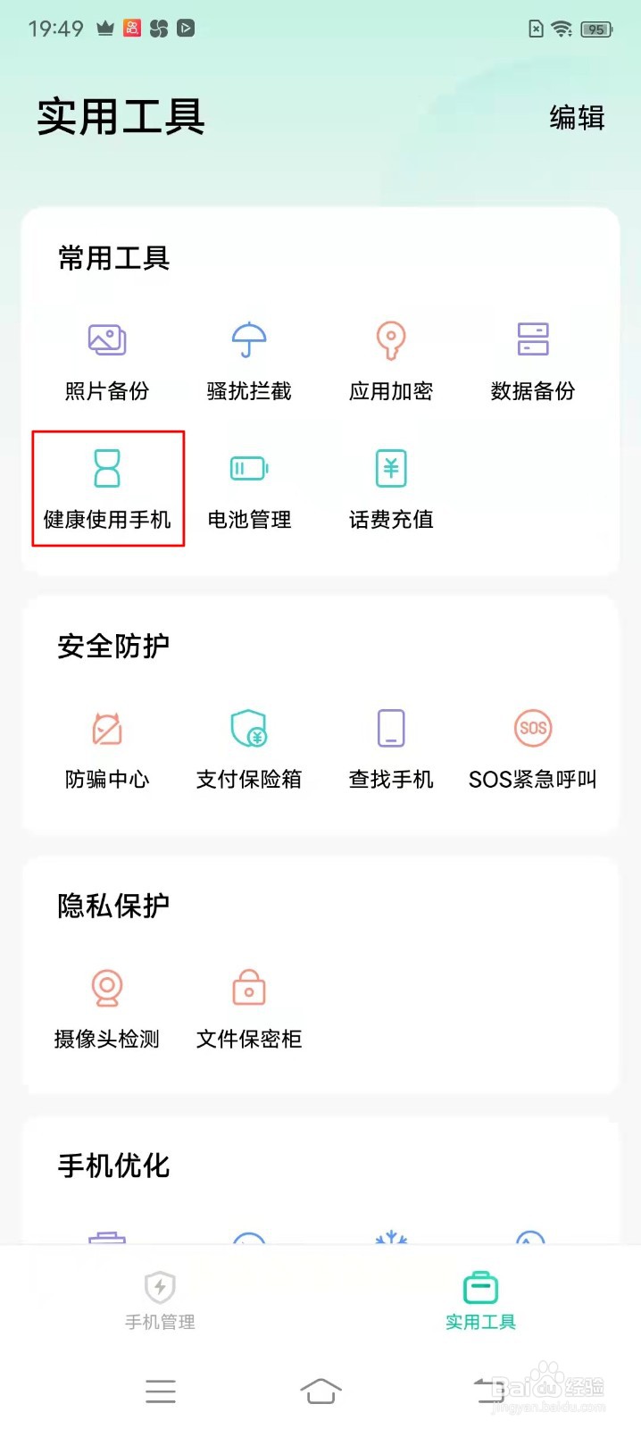vivo手机怎么看应用使用时长