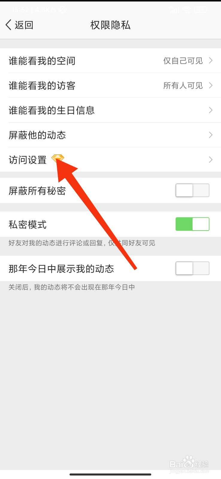 QQ空间怎么开启好友来访通知？