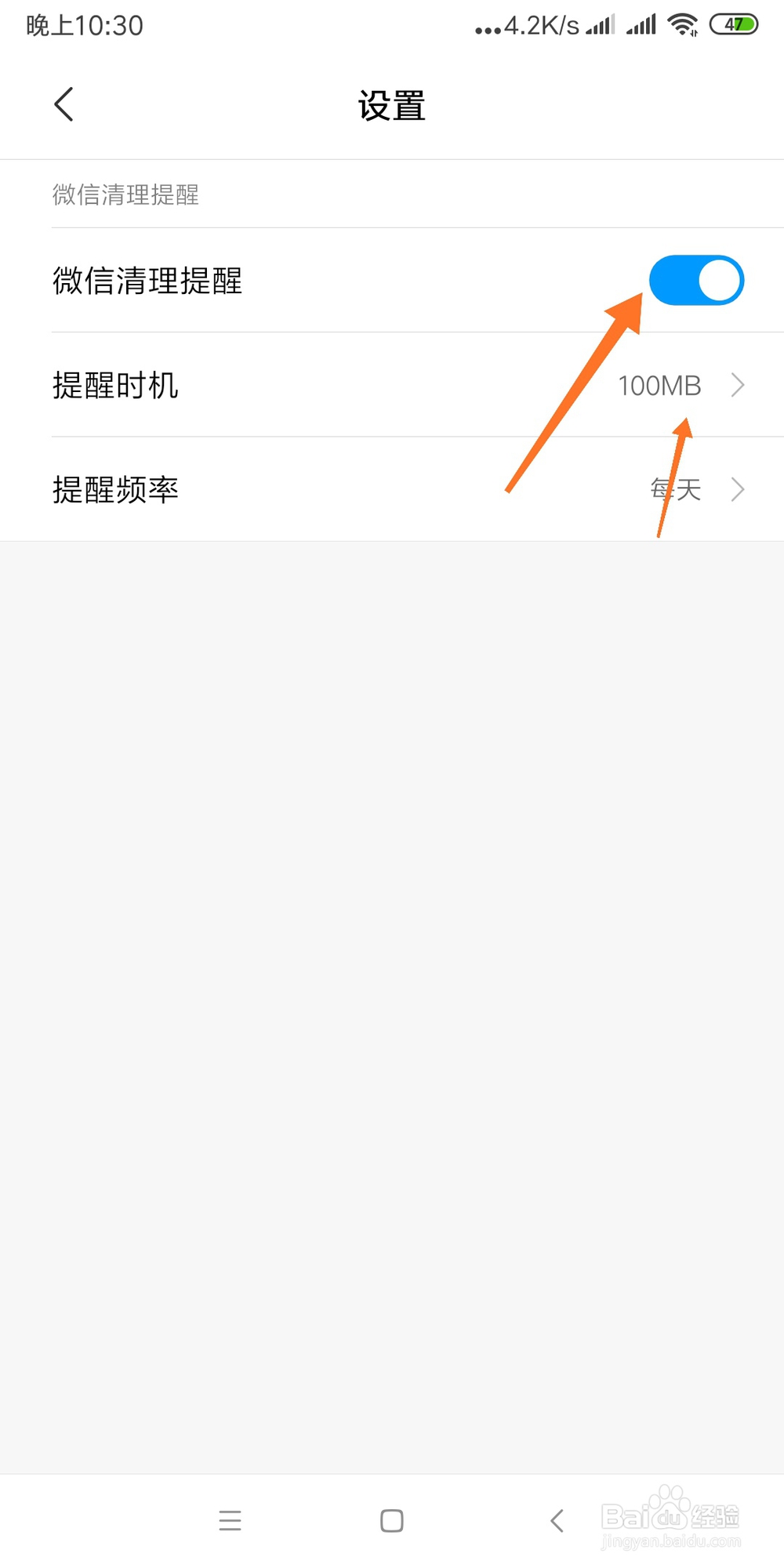 智能手机微信APP如何设置清理提醒