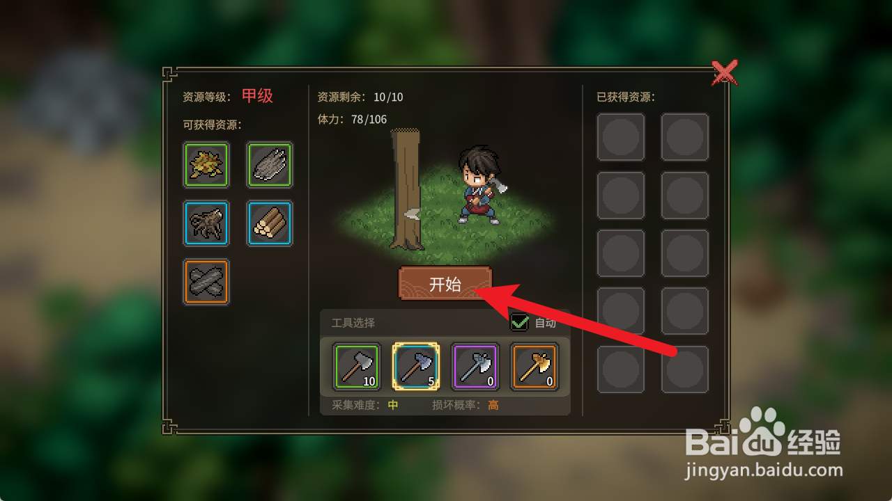 大侠立志传的阴沉木怎么获得