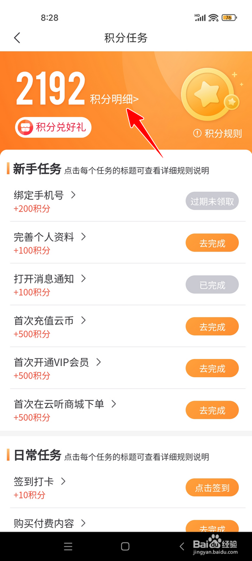 云听怎样查看积分明细