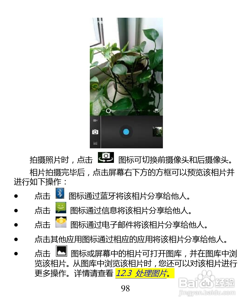 中兴 ZTE U880F手机说明书:[10]