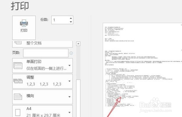 word缩印怎么设置